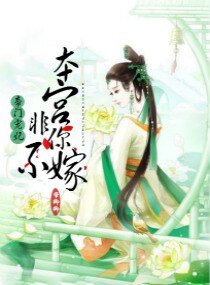 《帝門寵妃:本宮非你不嫁》