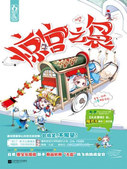《驚宮之嫋(出書版)》