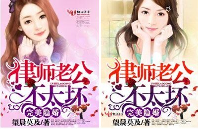 完美隱婚，律師老公不太壞