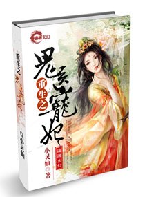《重生之鬼醫寵妃》