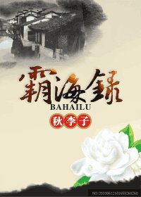 霸海錄
