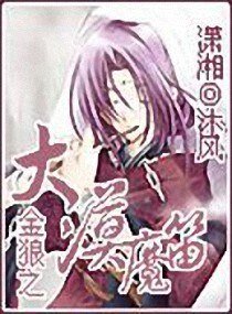 金狼之大漠魔笛