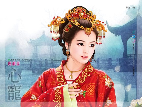 虎爺妻（內有惡夫之二）