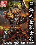 網遊之全職士兵
