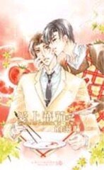 愛上番茄的滋味（出書版）