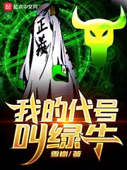 （海賊王同人）我的代號叫綠牛
