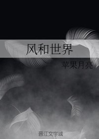 风和世界