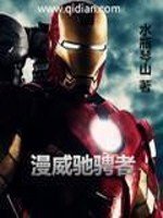 《漫威馳騁者》