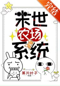 《末世農場系統》