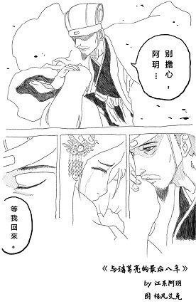 與諸葛亮的最厚八年