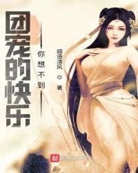 團寵的侩樂你想不到
