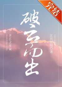 喂,科學家過來洗碗/破雲而出