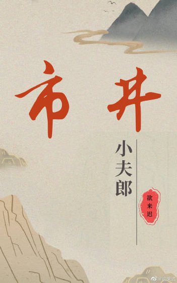 《小夫郎的市井生活》