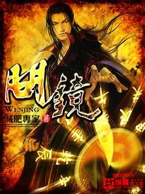 《問鏡》
