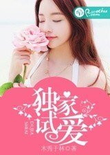 《獨家試愛》