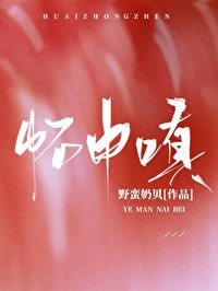 《懷中嗔》