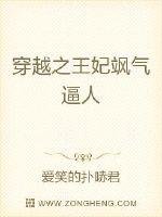 《穿越之王妃颯氣逼人》