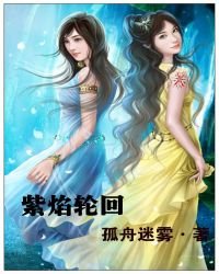 紫焰輪迴