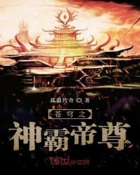 《蒼穹之神霸帝尊》