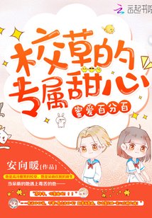 《顧男神的小甜心/蜜愛百分百:校草的專屬甜心》
