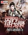 《靈界征伐錄》