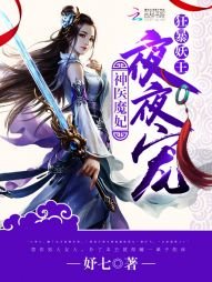 《神醫魔妃:妖孽邪王,放肆寵!》