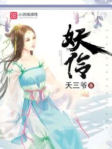 《妖伶》
