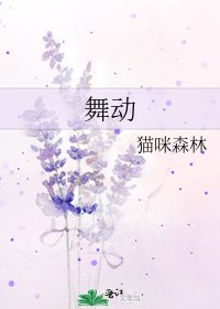舞動