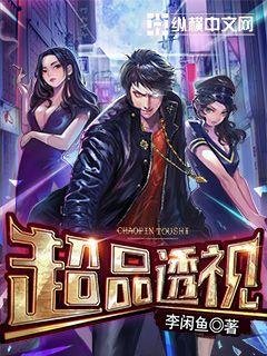 《超品神瞳》