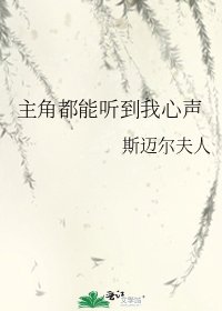 《(綜漫同人)主角都能聽到我心聲》