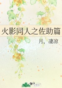 火影同人之佐助篇
