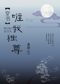 《唯我獨尊gl》