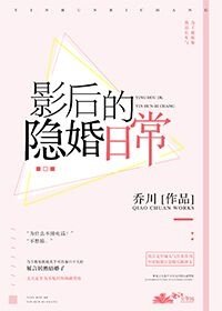 《影后的隱婚日常》
