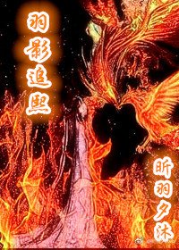 《羽影追熙GL》