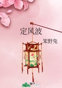 《定風波》