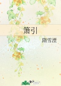《簫引》