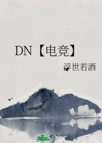 《DN【電競】》