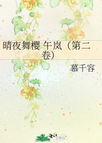 《晴夜舞櫻 午嵐(第二卷)》