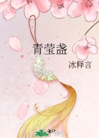 《青瑩盞》