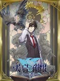 《天啓預報》