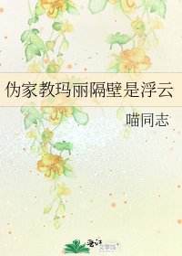 偽家教瑪麗隔壁是浮雲
