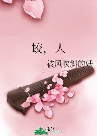 《蛟,人》