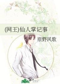 《(網王)仙人掌記事》