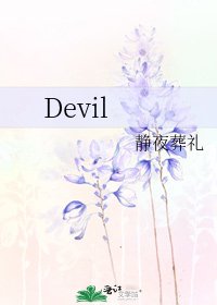 《Devil》