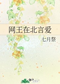 《網王在北言愛》