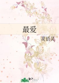 《最愛》