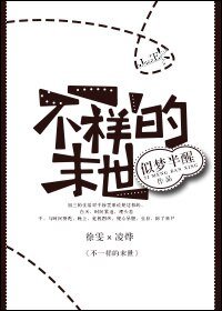 末世前奏/不一樣的末世