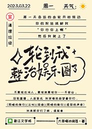 《內娛完了,發瘋很正常噠/輪到我整治娛樂圈了》