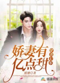 《穿書七零:嬌妻有億點甜》