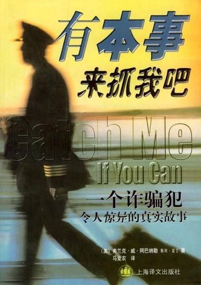 有本事來抓我吧（出書版）